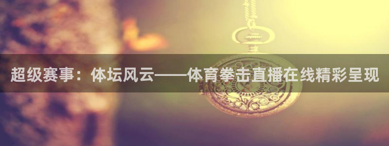 nba直播河豚